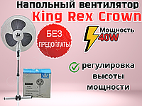 Вентилятор напольный на ножке King Rex Crown FS-1602 40W Электрический бытовой напольный вентилятор .