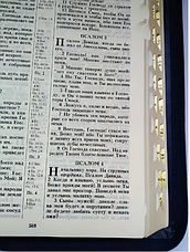 Біблія українською мовою середнього формату 14*20 см Турконяка з пошуковими індексами на замку, фото 5