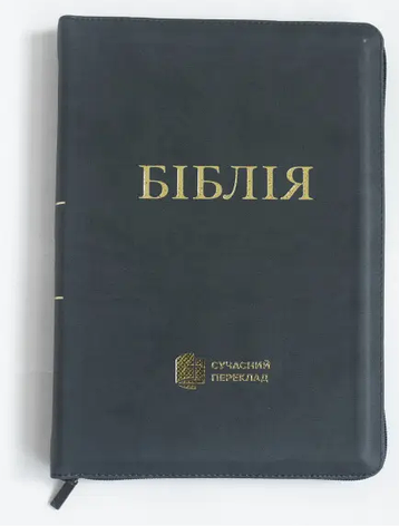 Біблія Турконяка українською мовою сучасний переклад 14*20 см з пошуковими індексами на замочці, фото 1