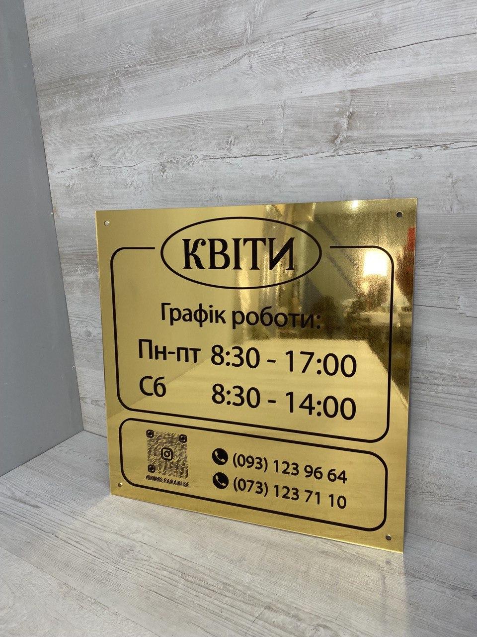Вивіска графік роботи Квіти, фото 1