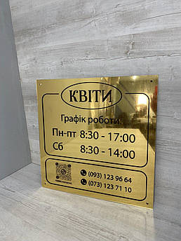 Вивіска графік роботи Квіти