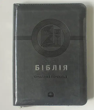Біблія середнього формату Турконяка на замочці 14*20 см з пошуковими індексами сучасний переклад, фото 1