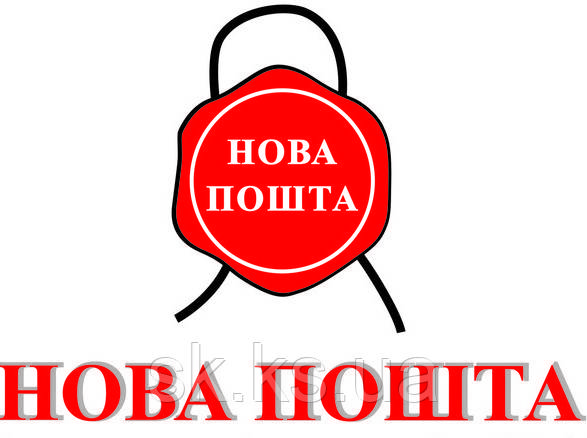 Доставка Новою поштою