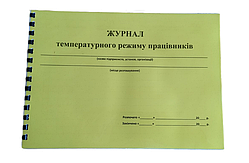 Журнал температурного режиму працівників 20 аркушів