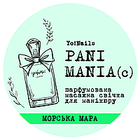 Парфумована масажна свічка PANI MANIA, Морська мара, 30 мл