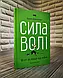 Набір ТОП 3 книги для саморозвитку:Tiny Habits. Крихітні звички","Сила звички","Сила волі. Шлях до влади", фото 2