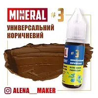 Пігмент для татуажу мінерал The mineral #3