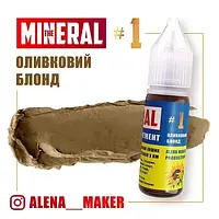 Пігмент the mineral #1 Оливковий блонд