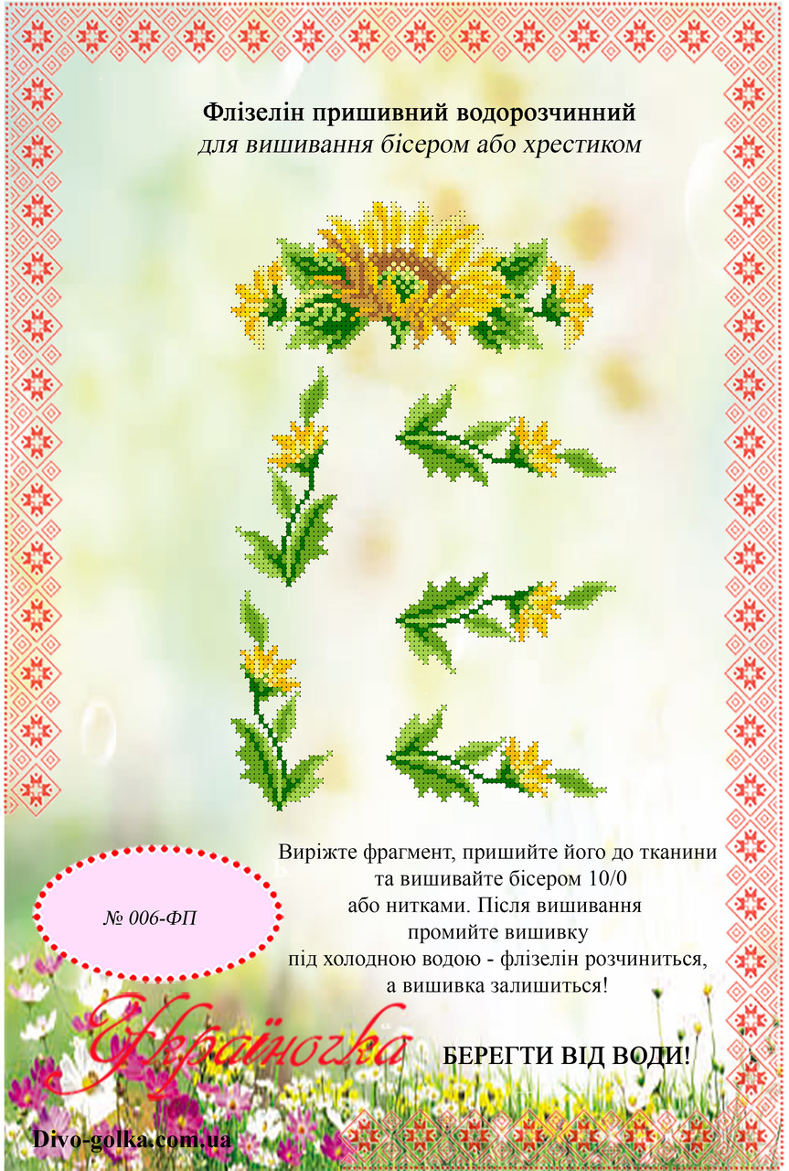 Флізелін водорозчинний (пришивний) №006