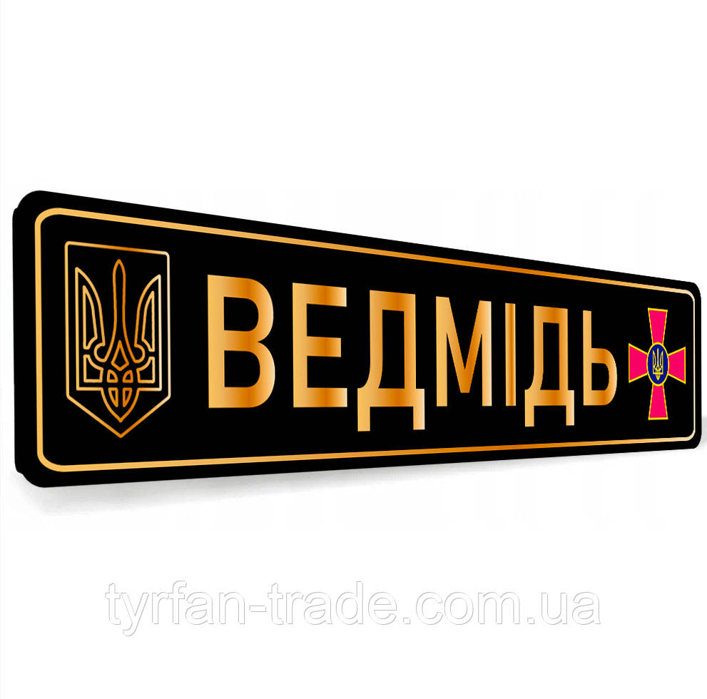 Автономера чорні в золоті з Вашим покличним