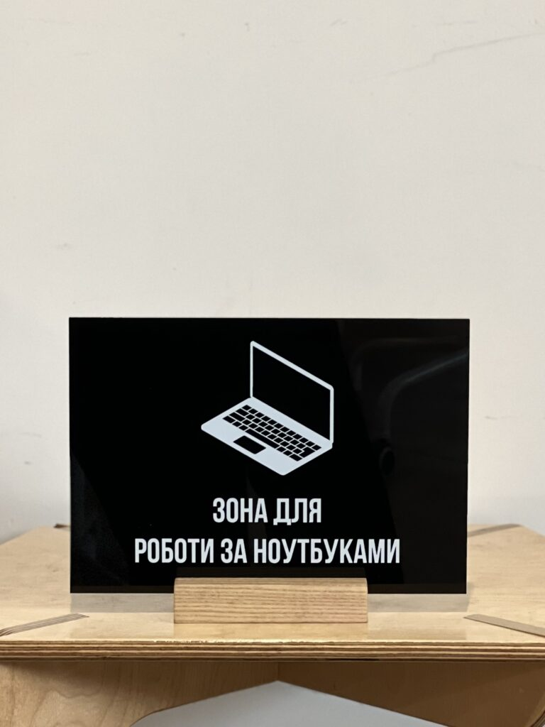 Табличка "Зона роботи з ноутом" А5 біла на дерев'яній ніжці