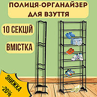 Металева вмістка полиця для взуття 10 секцій в передпокій Amazing Shoe Rack | Етажерка взуттева у прихожу до 30 пар| Стелаж RD-9 )