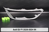 Декоративная маска внешняя Audi Q5 FY (2020-2024) II поколение рестайлинг правая