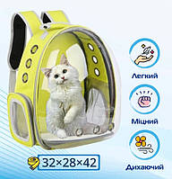 Прозрачный рюкзак для переноски животных Pet Cat для кошек и собак Yellow «T-s»