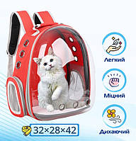 Прозрачный рюкзак для переноски животных Pet Cat для кошек и собак Red «T-s»