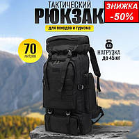 Рюкзак тактический черный 70 л Туристический рюкзак для походов