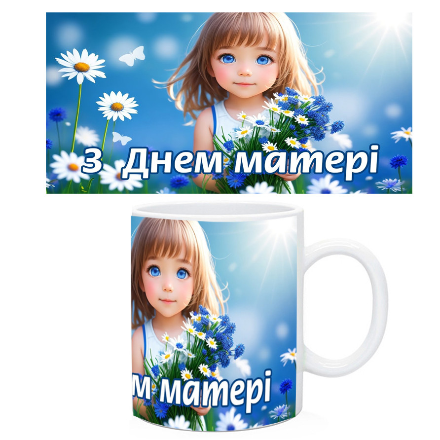 Чашка З днем матері. Кружка "З днем матері", фото 1