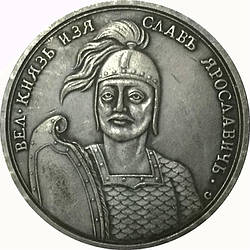 Сувенір Пам'ятна медаль великий Київський Shus Іскрислав Ярославич