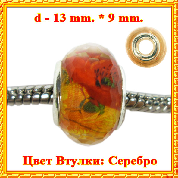 Намистина Шарм Граненная Маки Колір Втулок: Срібло, Розм: d-13мм., шир. 9мм., Отвр. 5 мм Намистина в стилі Пандора