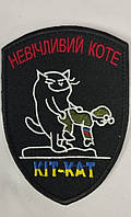 Шеврон на липучках Не вічливий коте кіт кат ВСУ (ЗСУ) 1100015 15914 5 см
