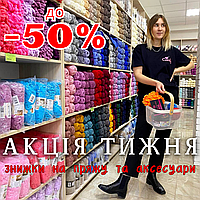 Акція тижня! Знижки до -35%