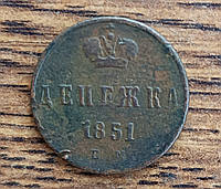 Царские медные монеты российской империи денежка 1851 года