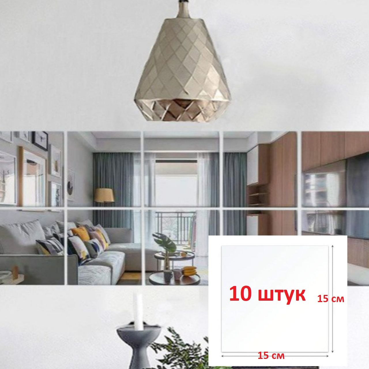 Наклейка на стіну дзеркальна акрил плитка 15*15 срібло набір 10 штук ...