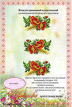 Флізелін водорозчинний (пришивний) №016