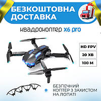 Квадрокоптер X6 детский с камерой 4K HD FPV (optical flow) до 100 м 15 мин. + Кейс + Аккумулятор