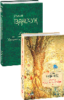 Книга Жаринь. Остановись, путник! т.3 Иваничук Р.