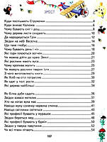 Книга Малим дітям про все на світі Енциклопедія в казках, фото 2