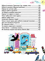 Книга Малим дітям про все на світі Енциклопедія в казках, фото 4