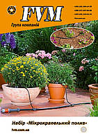 Набор "Микрокапельній полив" - точечный полив (микротрубка 50м; магистральная трубка 30м; фитинги 230шт)