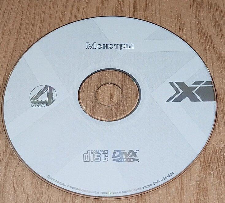 DivX MP4 відео диск для PC Монстри
