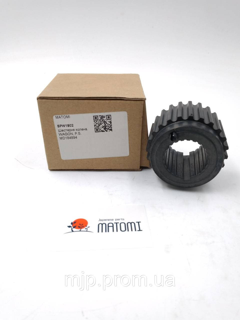 Шестерня розподільчого валу MATOMI SPW1802 MD184894.