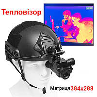 Тепловизор (тепловизионный монокуляр) для крепления на шлем Binok BTI10, матрица 384x288 пикселей AllInOne