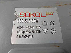 Вуличне освітлення Б/К Sokol LED-SLF 50w
