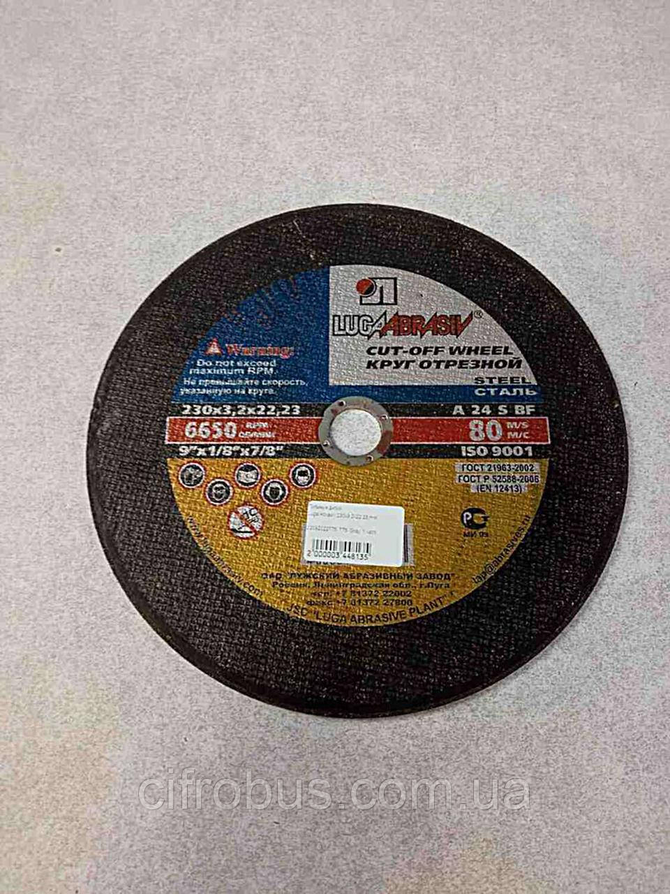 Пиляльний диск Б/У Luga Abrasiv 230x3.2x22.23 mm
