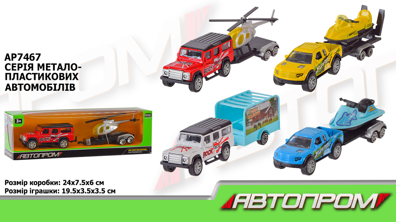 Машина мет. АВТОПРОМ з причепом, в кор. 25*6*7 см (96 шт./2), фото 1