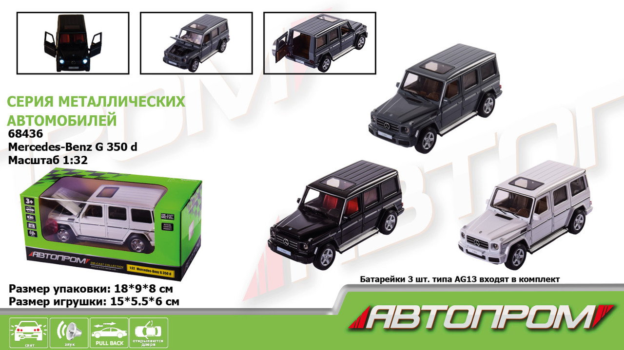 Машина метал., "АВТОПРОМ", 3 кольори, 1:32 Mercedes-Benz G 350 d, бат., світло, звук, відкр.двері, в кор., фото 1