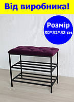 Банкетка для взуття 80*32*52 см, велюрова м'яка банкетка 2 полички фіолетова, пуф поличка для взуття прошита
