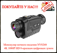 Монокуляр прибор ночного видения NV8260 4K 1080P HD 8-кратным цифровым зумом, устройство ночного видения, очки