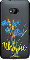 Силиконовый чехол Endorphone HTC One M7 Ukraine v2 Multicolor (5445u-36-26985) KS, код: 7775327