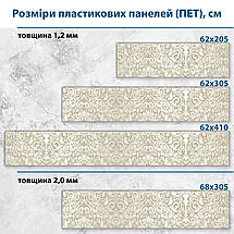 Фото панель універсальна ПЕТ, Самофіксована, 62 х 305 см (товщіна 1.2 мм), бежеві візерунки, фото 4