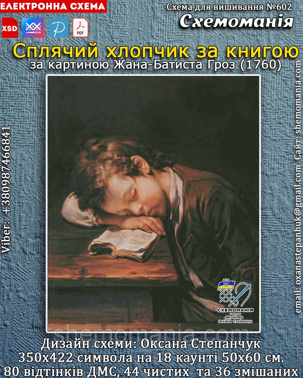 (Електронна)Схема для вишивання хрестиком або петитом:"Сплячий хлопчик за книгою", фото 1