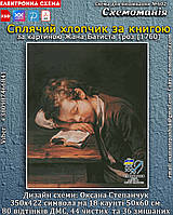 (Електронная)Схема для вышивания крестиком или петитом: "Спящий мальчик по книге"