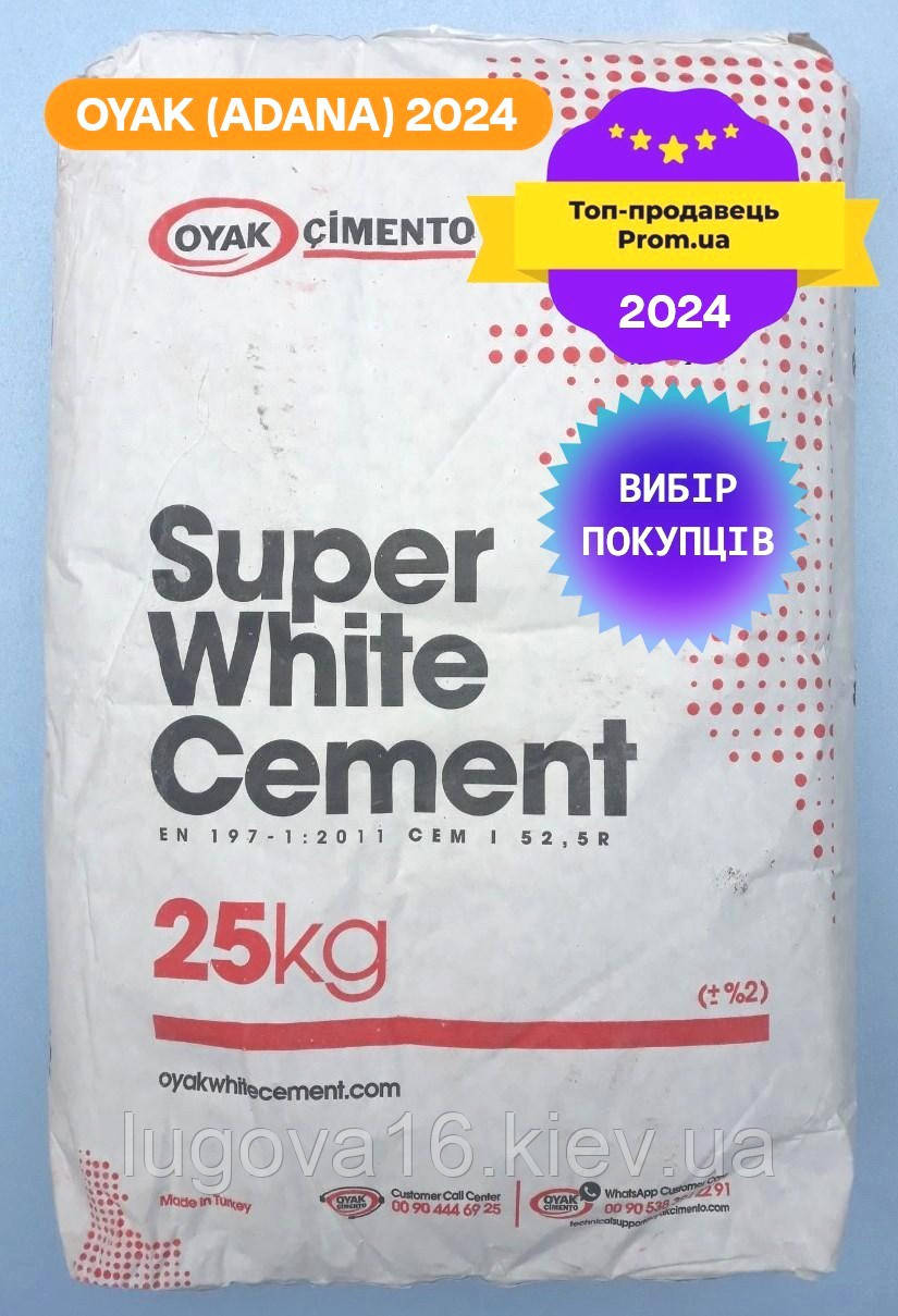 Білий цемент OYAK (Adana Cement) (вироб. Туреч) 25кг, 62 мішка в палеті (РЕАЛЬНА НАЯВНІСТЬ!!!) ДИСТРИБЬЮТОР - фото 1 - id-p654363304