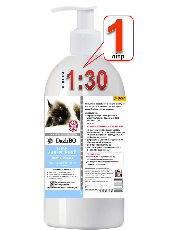 Гіпоалергенний шампунь для котів 1:30 ДажБО 1 л професійний шампунь для грумінга
