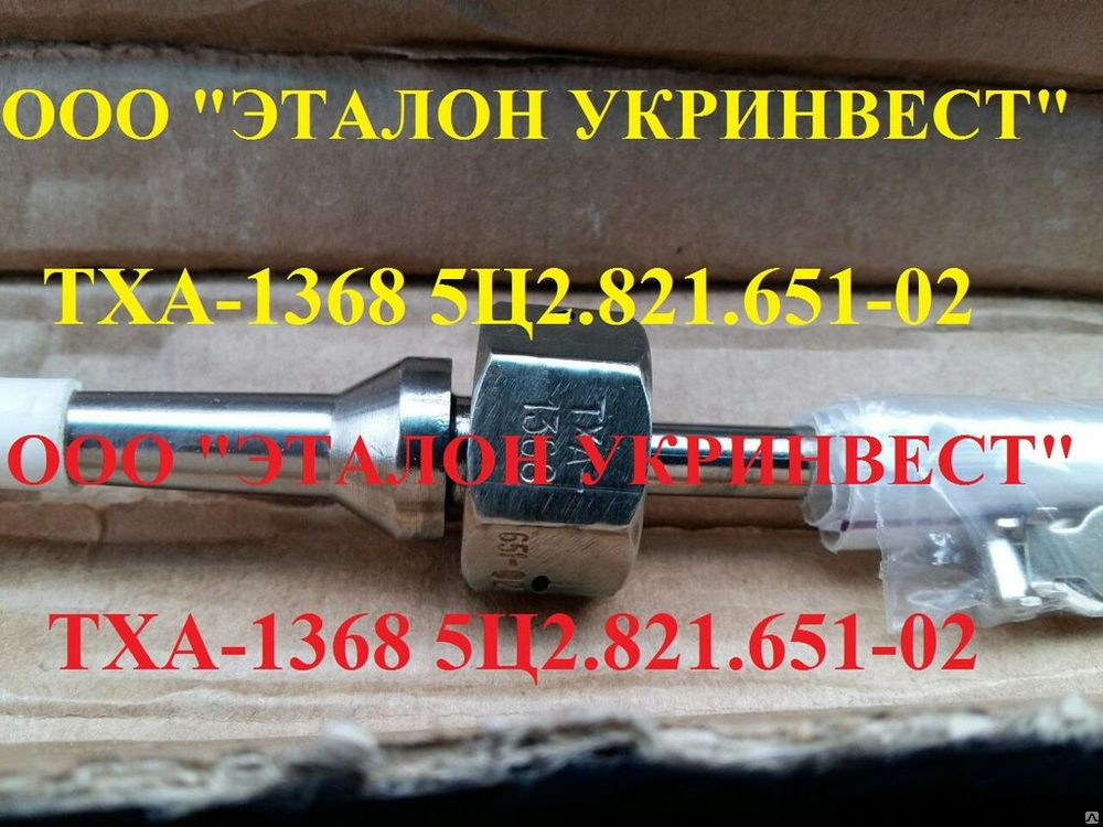 Перетворювач термоелектричний ТХА-1368 5Ц2.821.651-02