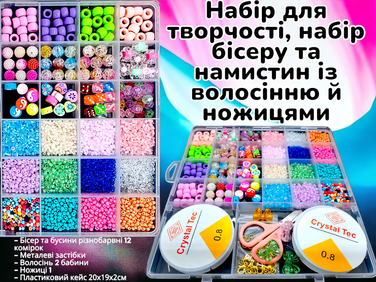 Набір для творчості, набір бісеру та намистин із волосінню й ножицями Colorful Friendship 2